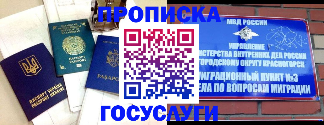 купить прописку в Калтане