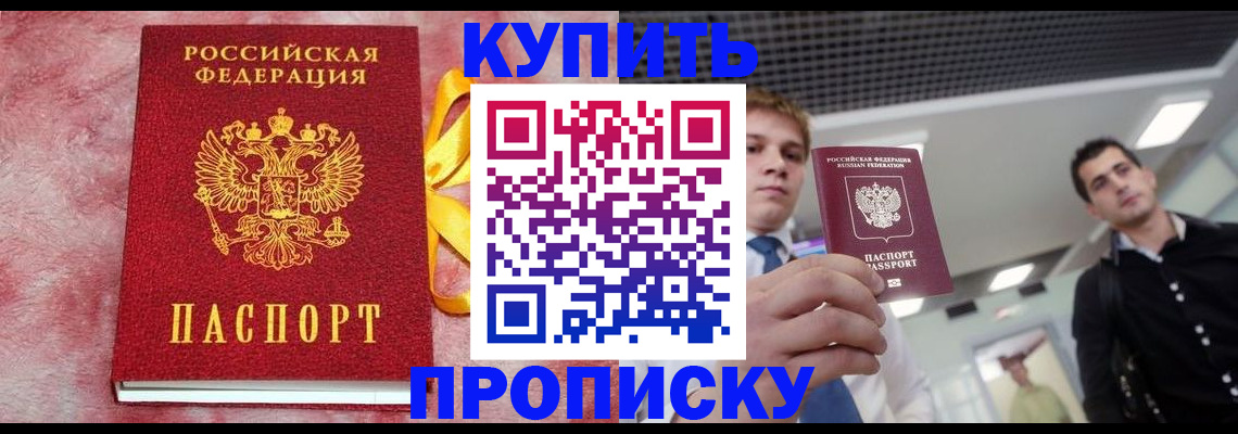 временная прописка в Калтане